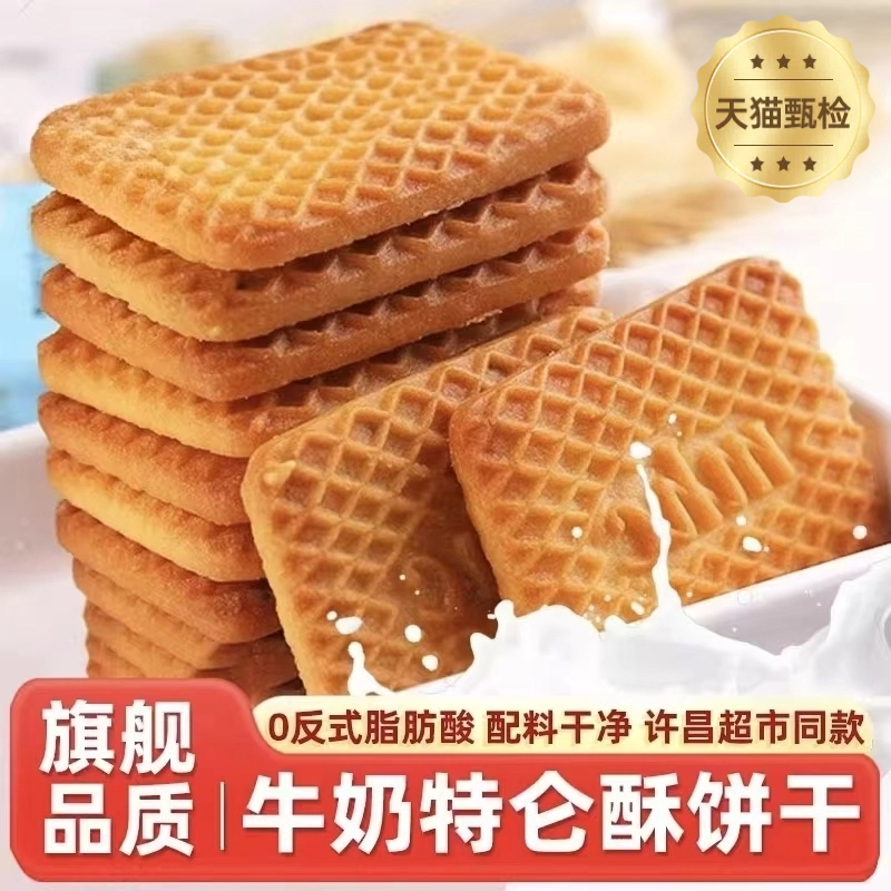 央妈推荐牛乳特仑苏饼干官方旗舰店配料干净0反式脂肪酸风味饼干