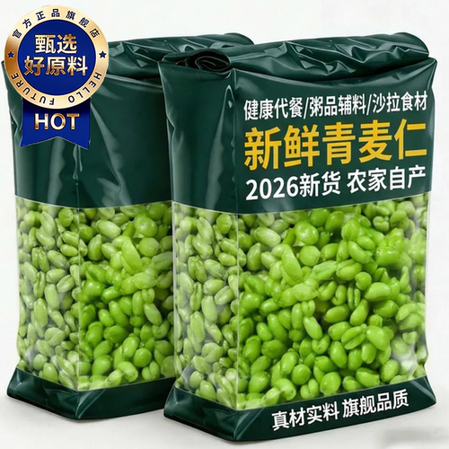 【颗粒饱满】无添加青麦仁青麦粒