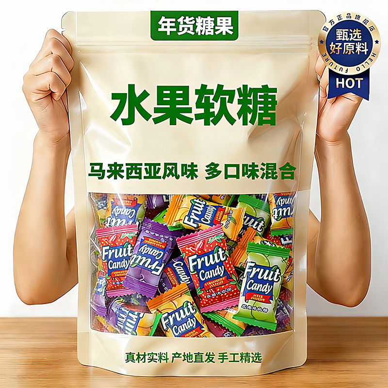 马来西亚进口水果软糖官方旗舰店独立小包装结婚喜糖年货糖果零食