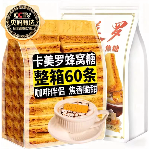 【焦香脆甜】0添加卡美罗焦糖块