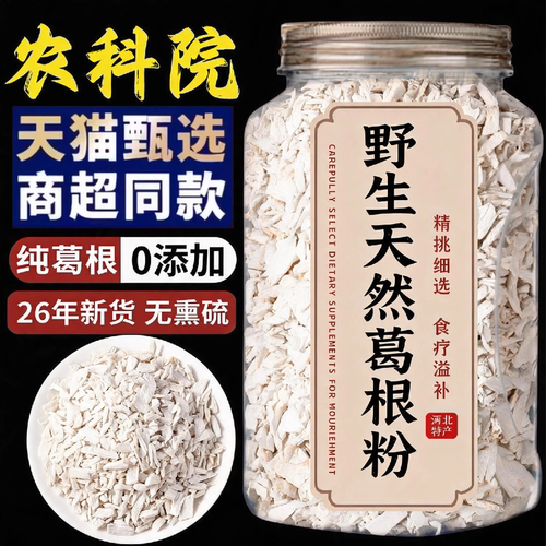 【天猫甄选】特级野生葛根粉天然