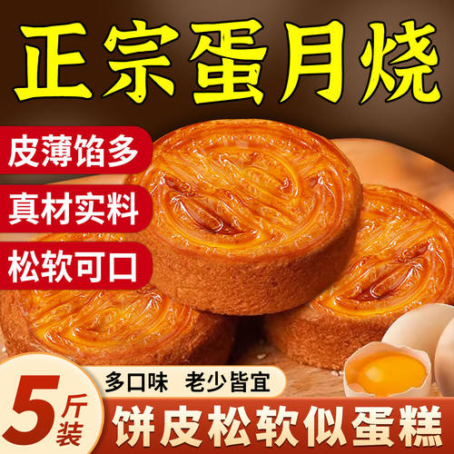 蛋月烧月饼老式手工五仁口味中秋月饼多传统正宗黑芝麻糕点点心