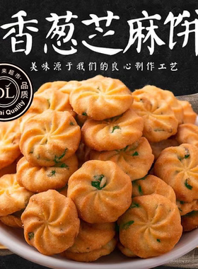 【央妈推荐】控糖香葱曲奇饼干