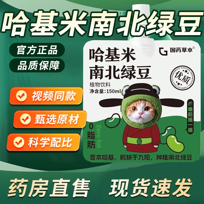 【好喝轻负担】哈基米南北绿豆浆