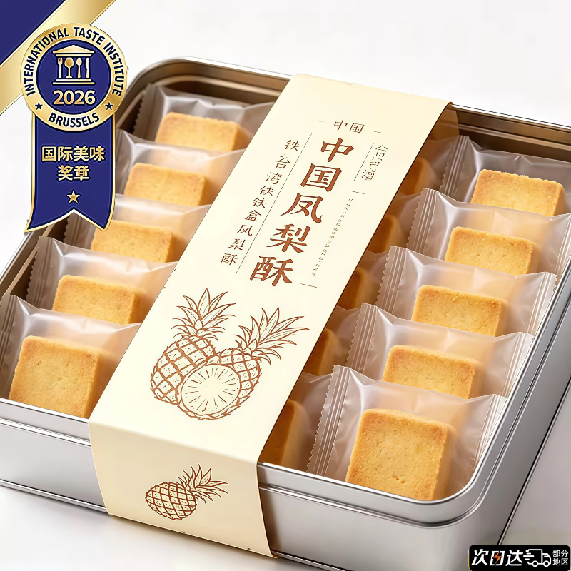 农科院凤梨酥台湾铁盒子正宗厦门特产包装原装进口盒装福建老字号