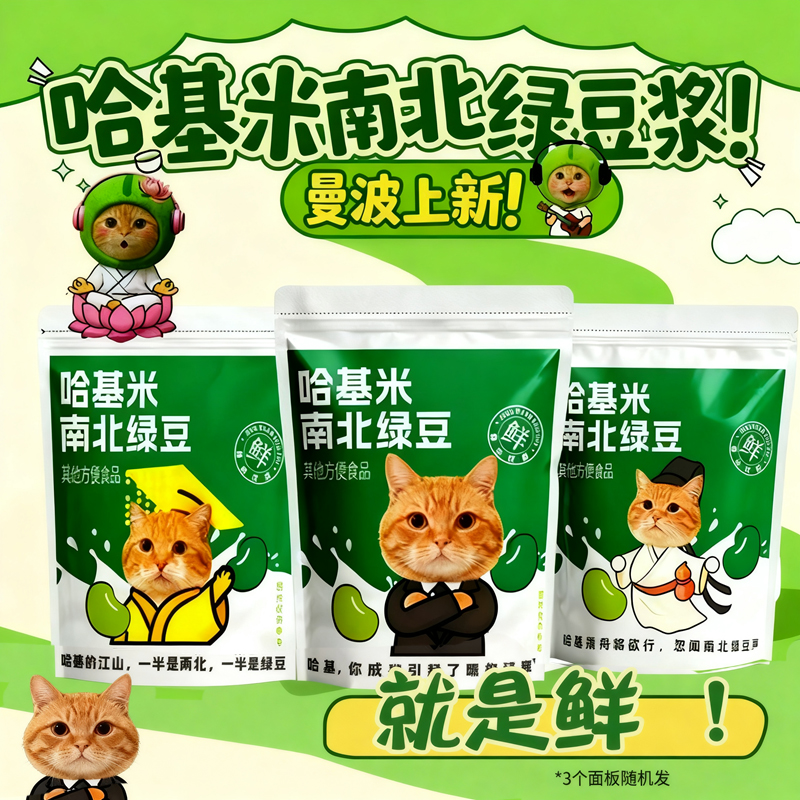 【央妈推荐】哈基米南北绿豆豆浆