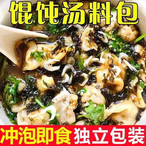 紫菜虾皮汤料包虾米蛋花汤儿童千里香正宗馄饨速食汤料旗舰店正品