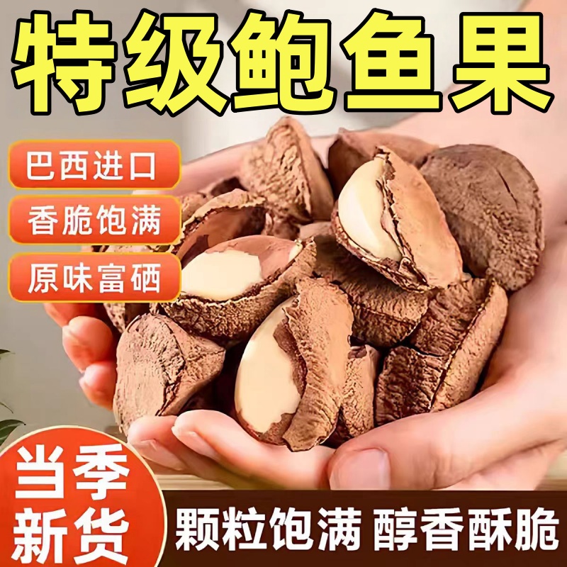 【富硒补硒】鲍鱼果原味无添加