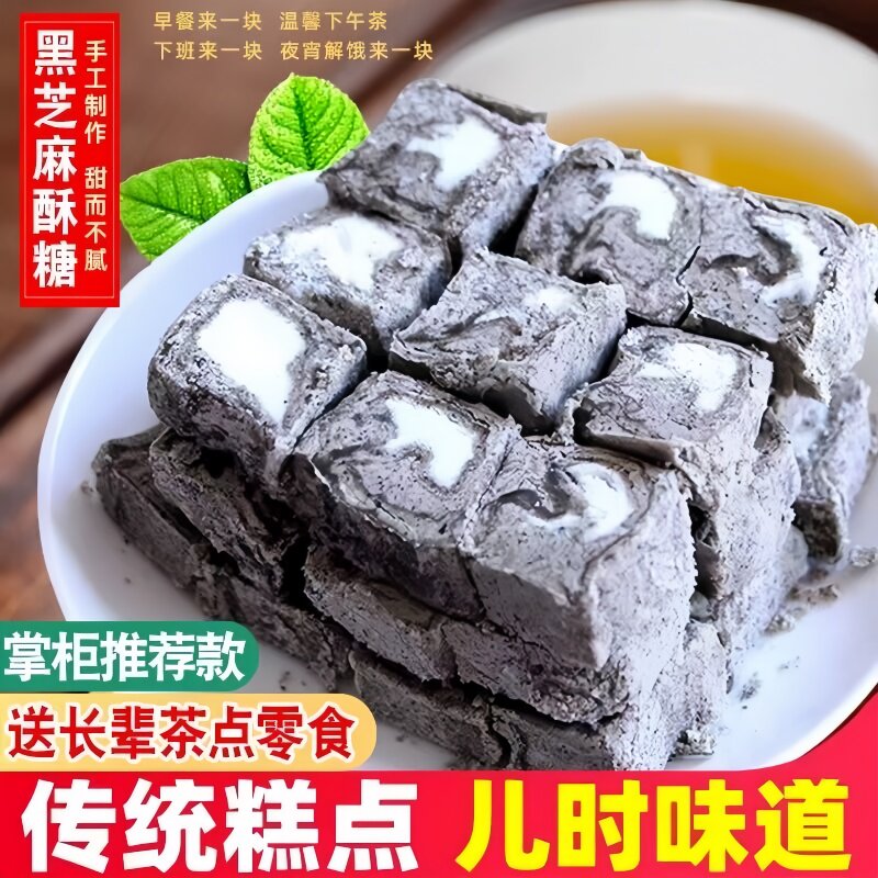 麻酥糖无蔗糖正宗苏州特产老字号糕点正宗老式黑芝麻酥糖点心零食
