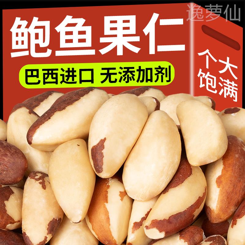 新货鲍鱼果仁原味正宗巴