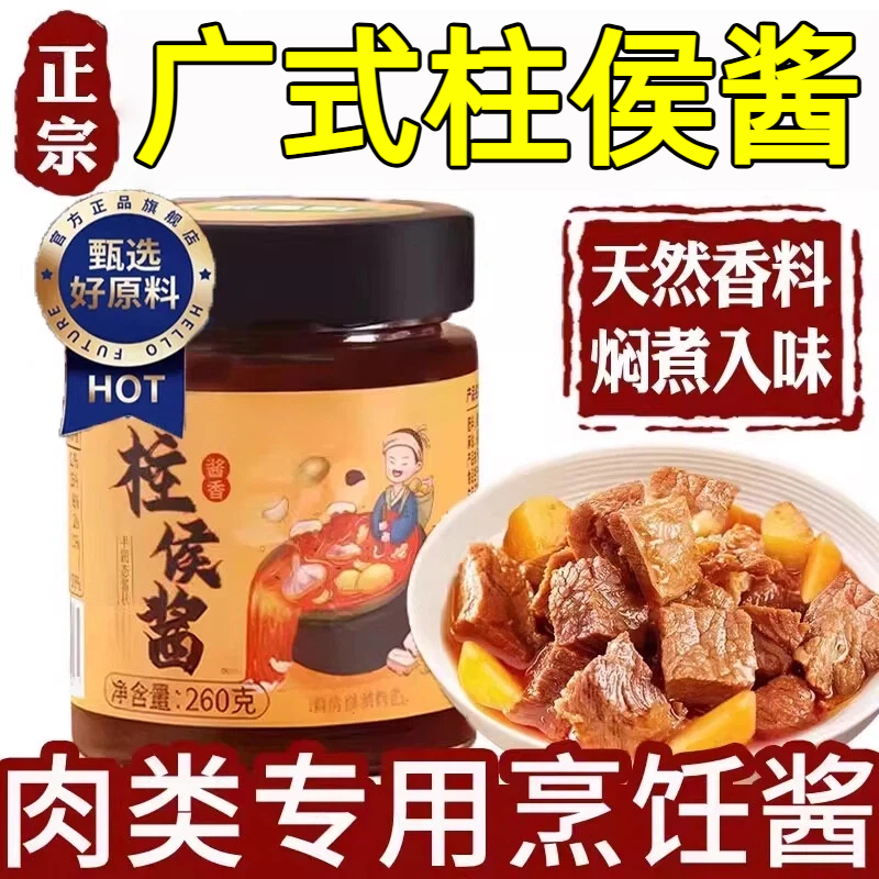 正宗广式柱侯酱官方旗舰店商用0添加火锅底料焖煮炖肉调味酱料品,粮油调味/速食/干货/烘焙,酱类调料,淘宝优惠券,粉丝福利购,淘宝优惠卷