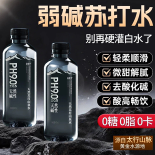 天然饮用苏打水碱性孕妇专用矿泉水整箱24瓶小瓶装官方旗舰店正品