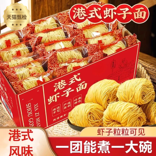 港式虾子面寿虾仔面桃牌广东非油炸手工面条独立包装鸡蛋炒竹升面