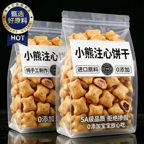 【央妈推荐】童趣味小熊注心饼干