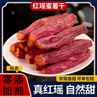 正宗红瑶蜜薯干老人可食无糖精0添加倒蒸软糯烤地瓜红薯干旗舰店