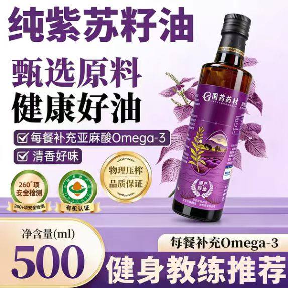 央妈推荐有机紫苏籽油官方旗舰店纯食用油低温冷榨亚麻籽孕妇可吃,粮油调味/速食/干货/烘焙,特色油种,淘宝优惠券,粉丝福利购,淘宝优惠卷