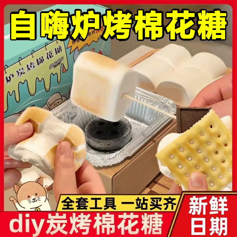 【柔软拉丝】自嗨炉炭烤棉花糖