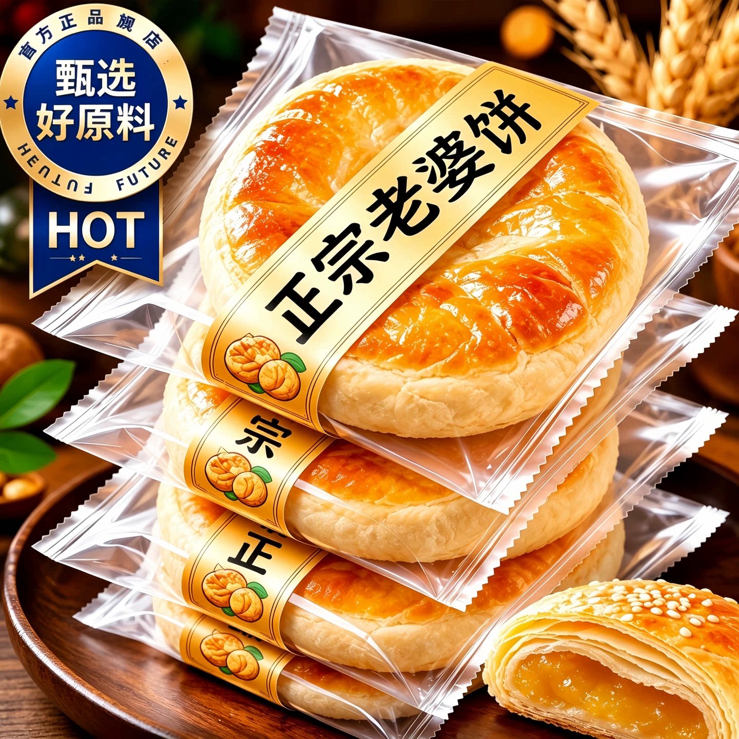 正宗传统老婆饼独立包装官方旗舰店广东传统糕点大号酥饼早餐面包