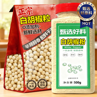 正宗海南特级白胡椒粒官方旗舰店带研磨器农家特产白胡椒粉调味料