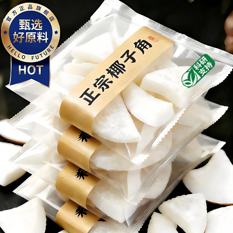 正宗海南特产椰子角官方旗舰店无添加少糖椰子片椰子肉块休闲零食