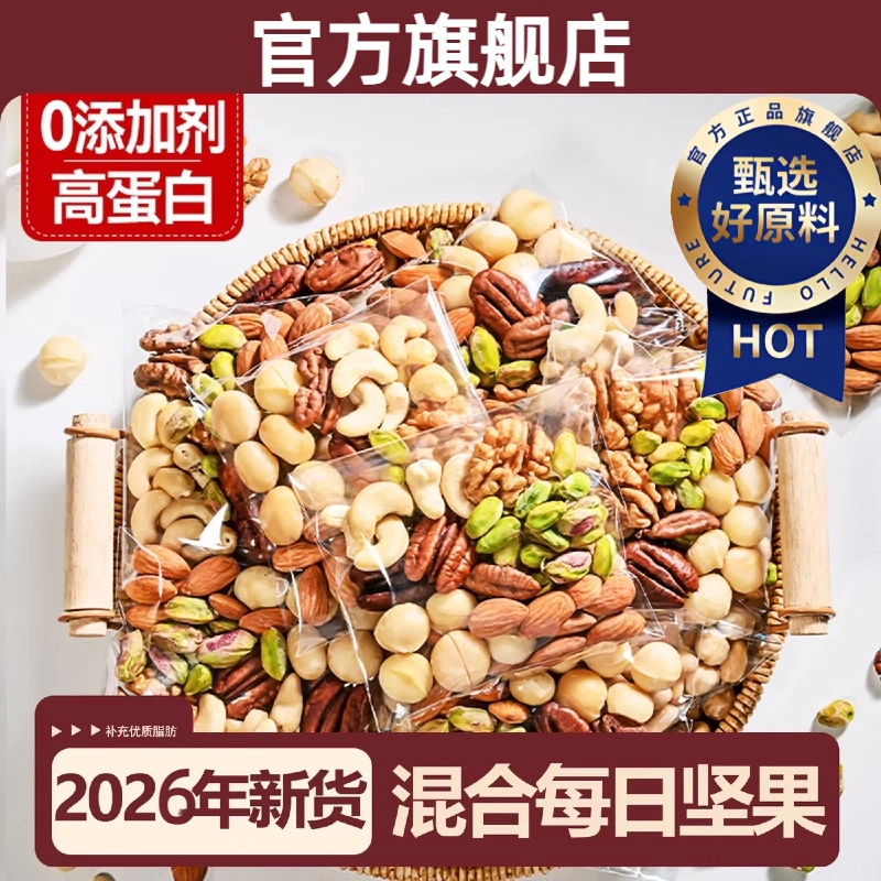 央妈推荐!每日坚果独立小包装0添加纯坚果孕妇儿童零食官方旗舰店,零食/坚果/特产,混合坚果,淘宝优惠券,粉丝福利购,淘宝优惠卷