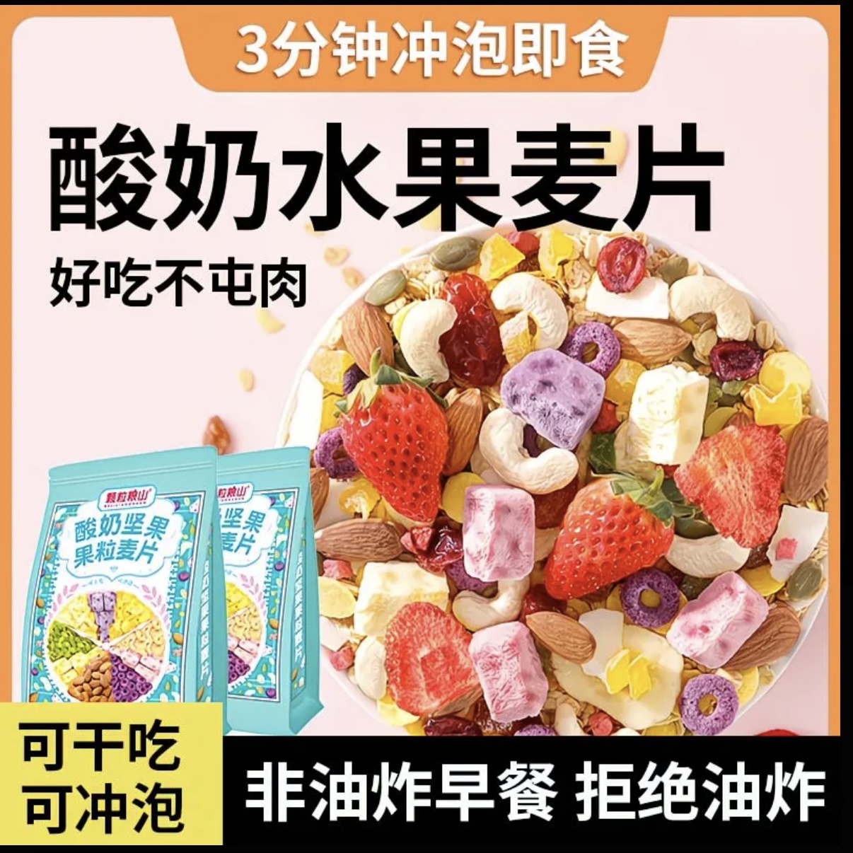 【拒绝油炸】营养坚果水果燕麦片