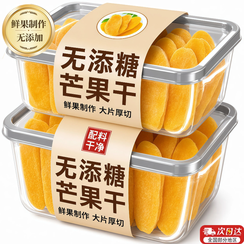 芒果干官方旗舰店无糖无添加厚切芒果干果脯解馋小零食果干蜜饯
