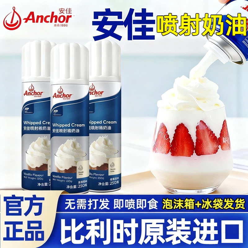 【央妈推荐】免打发安佳喷射奶油