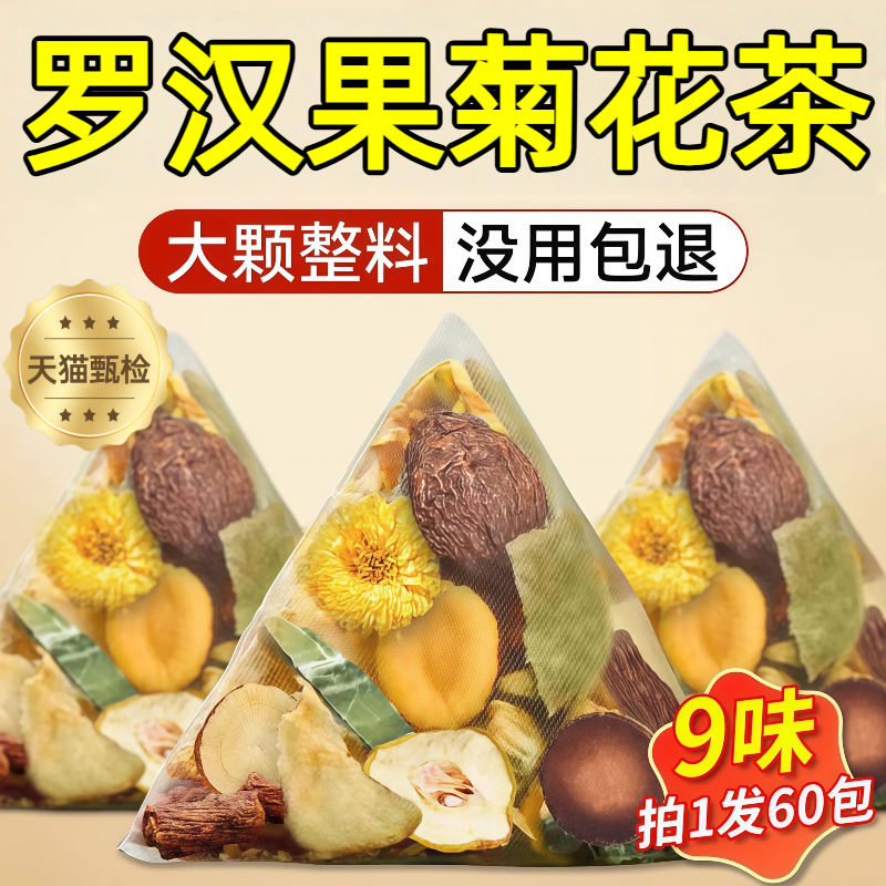 【四季灭火】胖大海罗汉果菊花茶