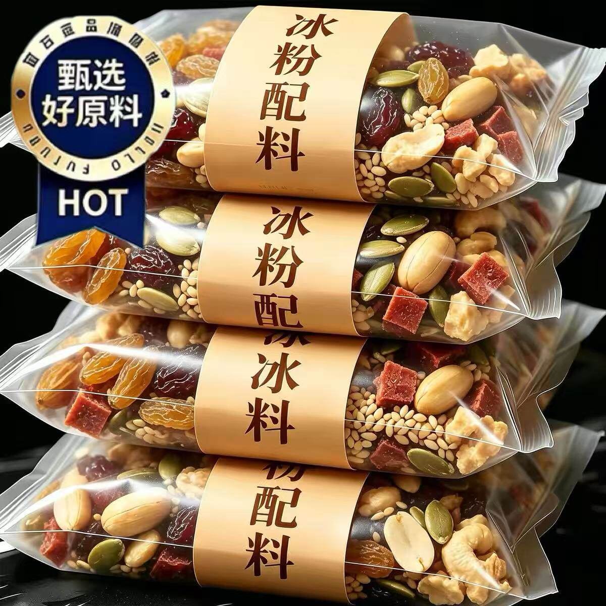 冰粉材料配料全套山楂碎葡萄干独立小包装白凉粉摆摊家用商用专用