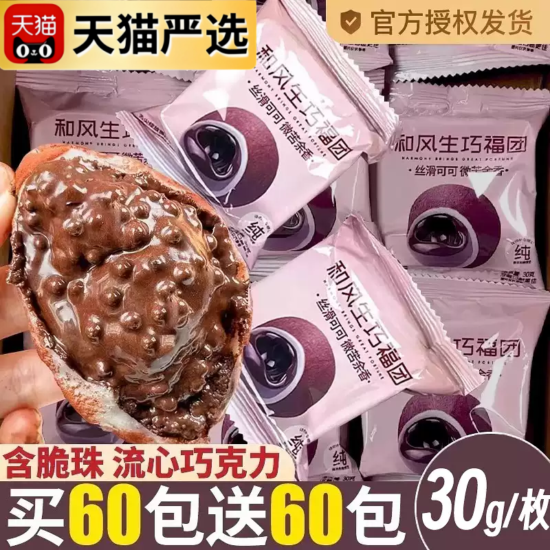 和风生巧福团巧克力爆浆脆珠雪媚娘脏脏团糯米糍正版大福麻薯官方