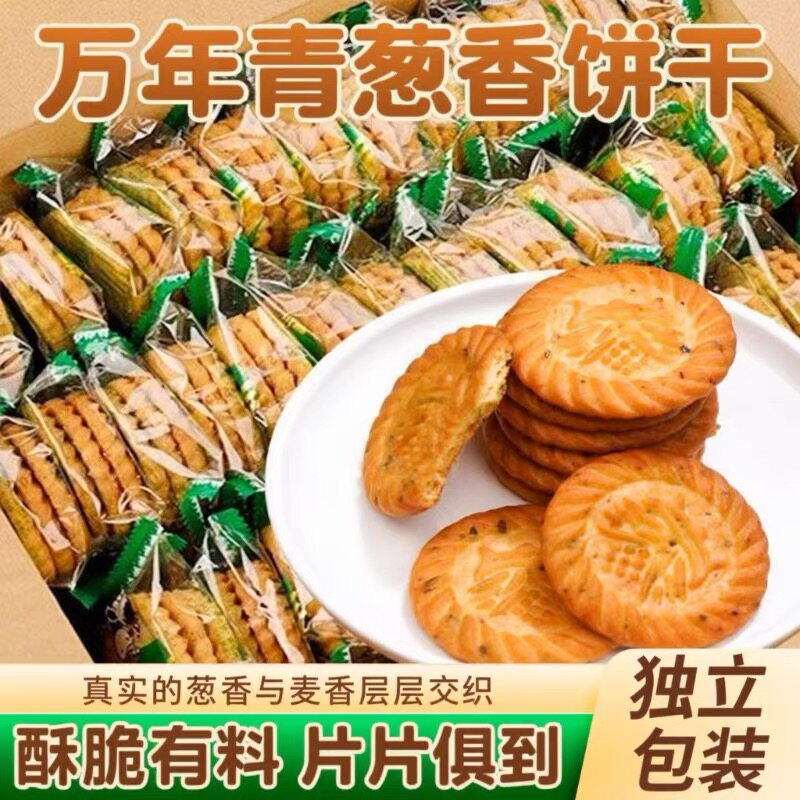 上海风味万年青饼干官方旗舰店葱香味零食办公室解馋薄脆葱油香葱