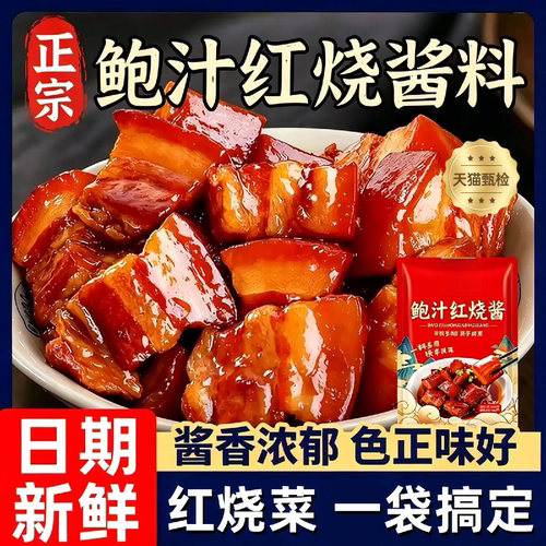【0防腐剂】秘制鲜鲍汁红烧酱汁