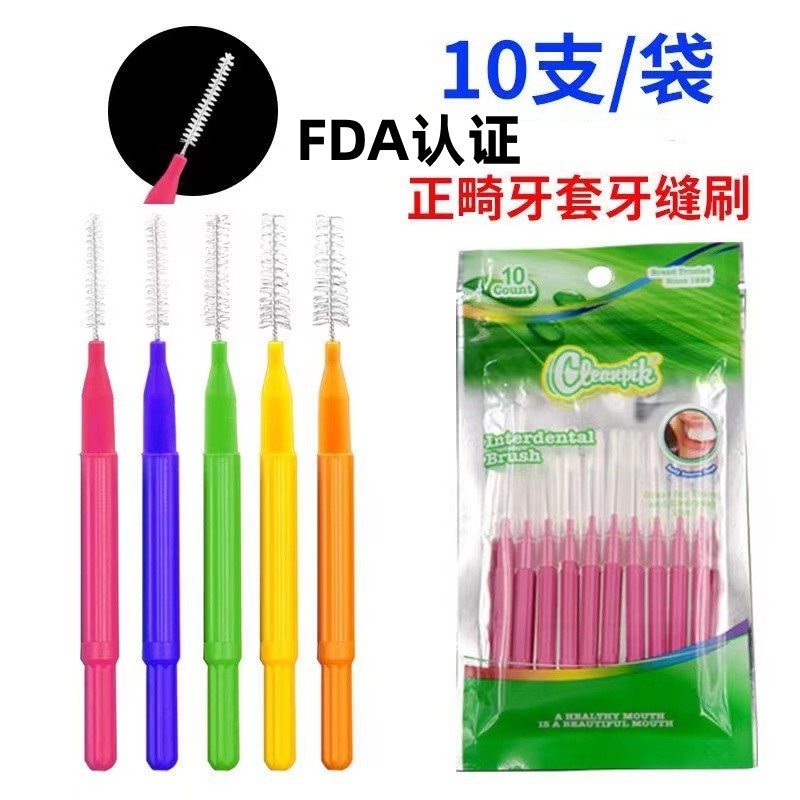 cleanpik牙缝刷间隙刷I型正畸专用牙刷智齿软毛矫正牙齿齿间刷