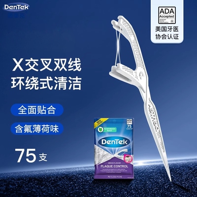 美国进口DenTek德泰克牙线棒双线超细X型交叉牙缝清洁含氟剔牙签
