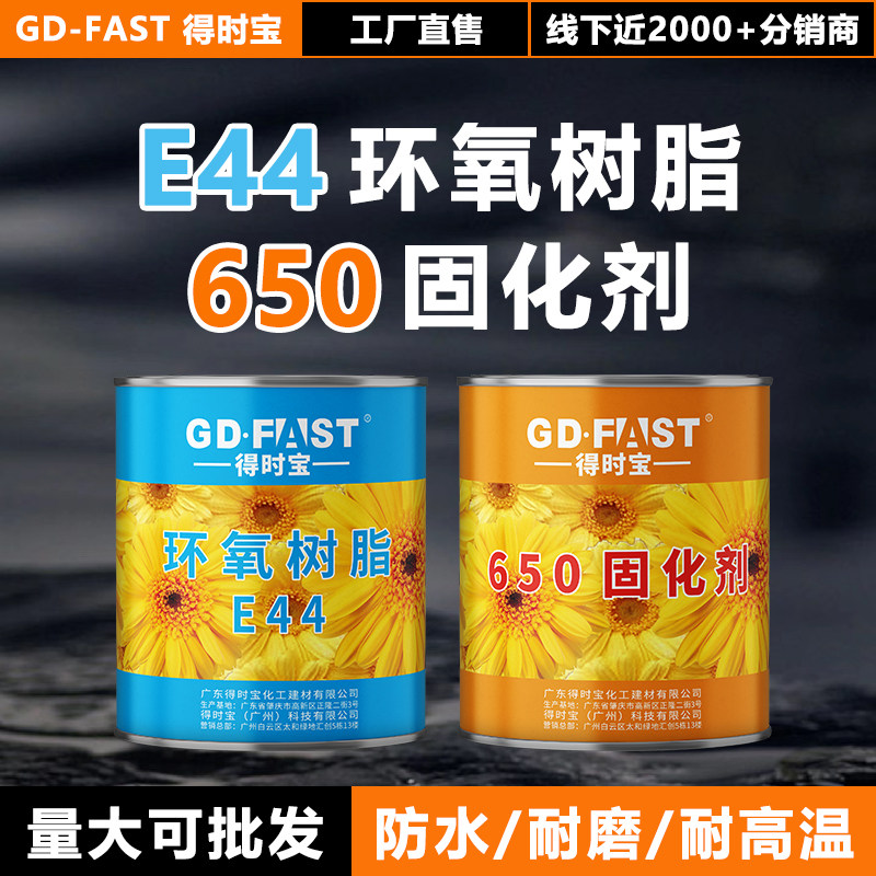 E-44环氧树脂ab胶填缝补漏灌注防水绝缘粘金属陶瓷木材玻璃强力胶
