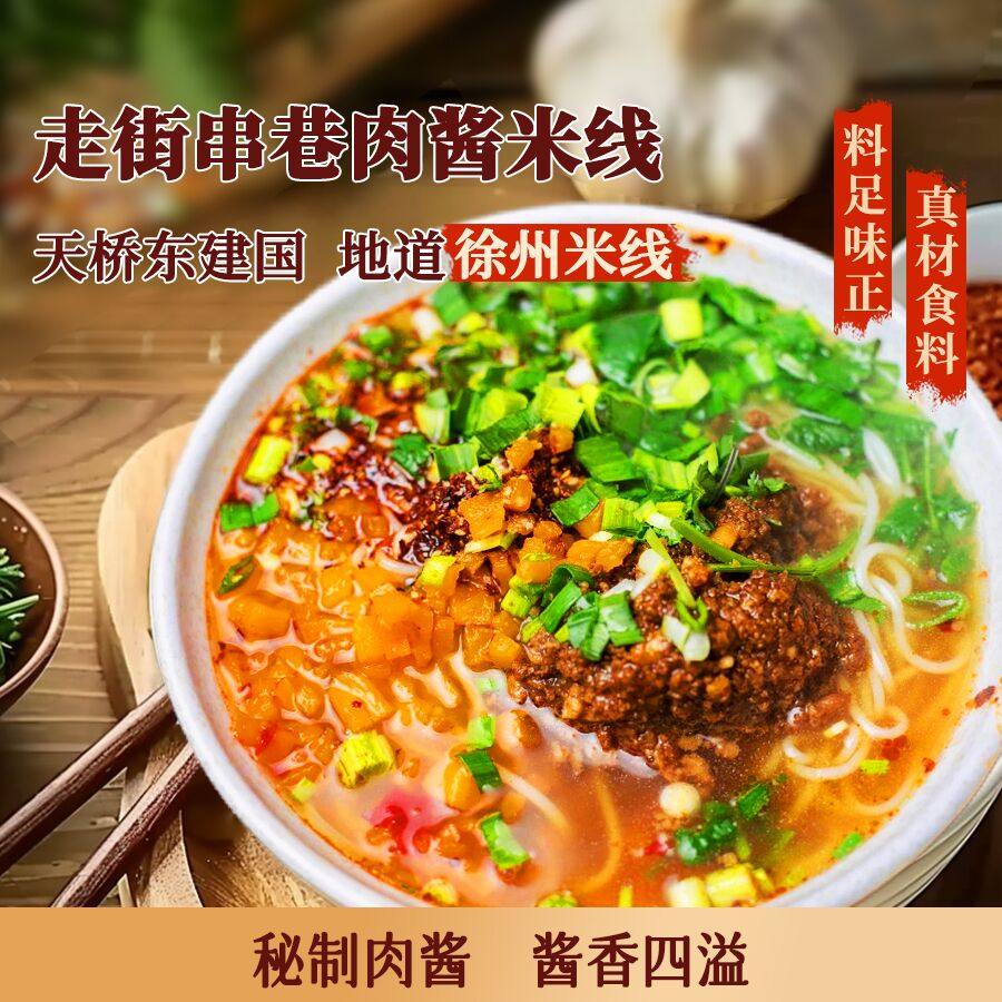 徐州米线肉酱酱香米线天桥东建国特产美食夜宵零食开心过桥米线,粮油调味/速食/干货/烘焙,方便米线/米粉,淘宝优惠券,粉丝福利购,淘宝优惠卷