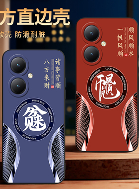 彧玺适用于vivoy35+手机壳Vlvo y35+招财进宝VivioY35+新款V2279A保护套voy35+外壳v2279a文字voviy35+ 防摔