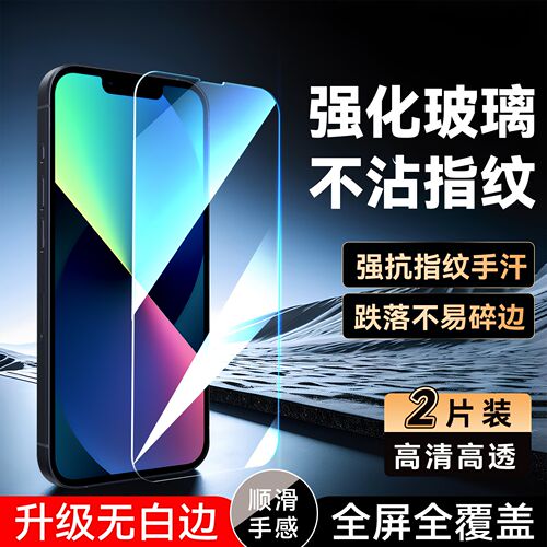 彧玺适用于iphone13钢化膜A2634屏保萍果13保护a2634防指纹品果13手机贴膜iphne13全屏i13专用高清苹果l3新款