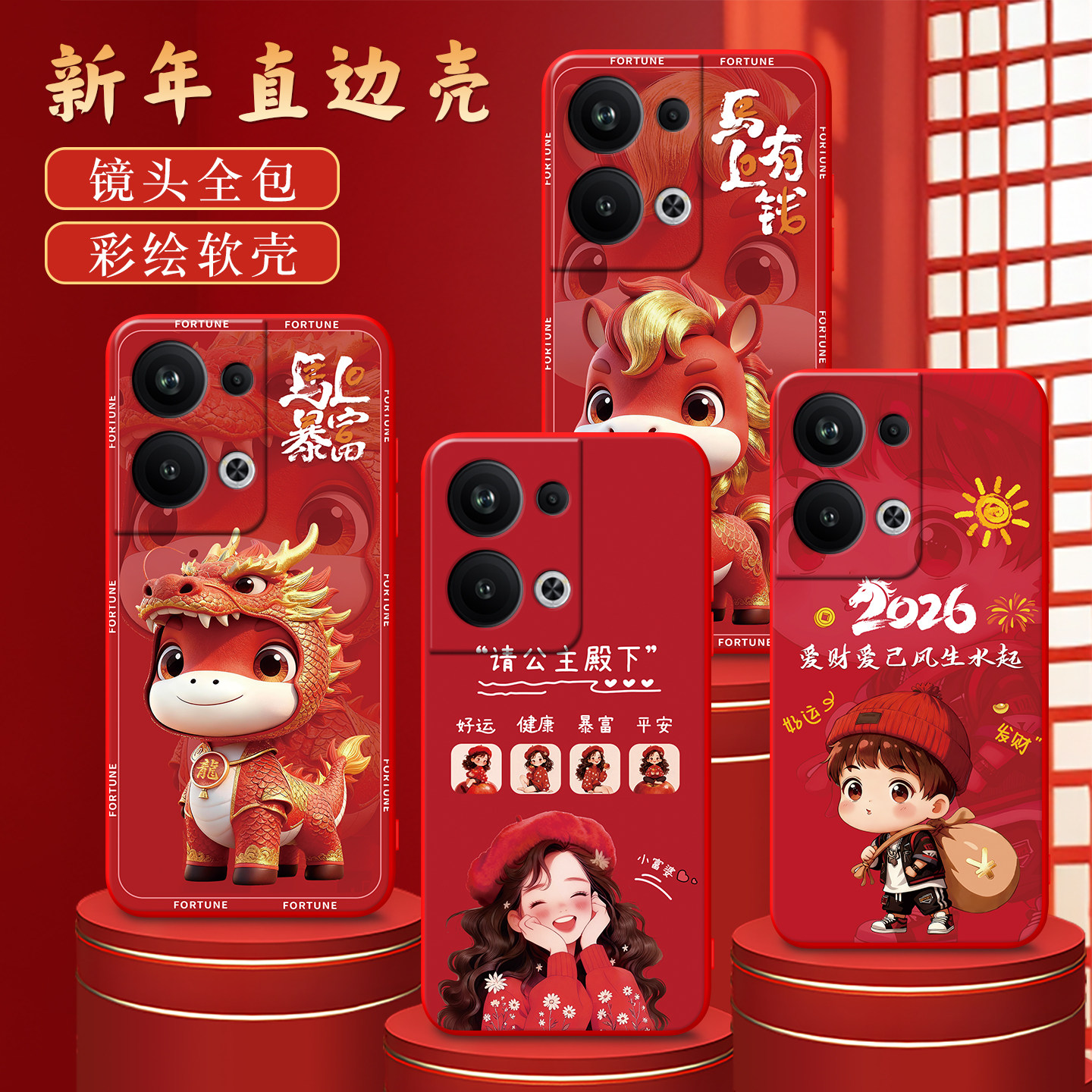 适用于opporeno9pro+本命年外壳