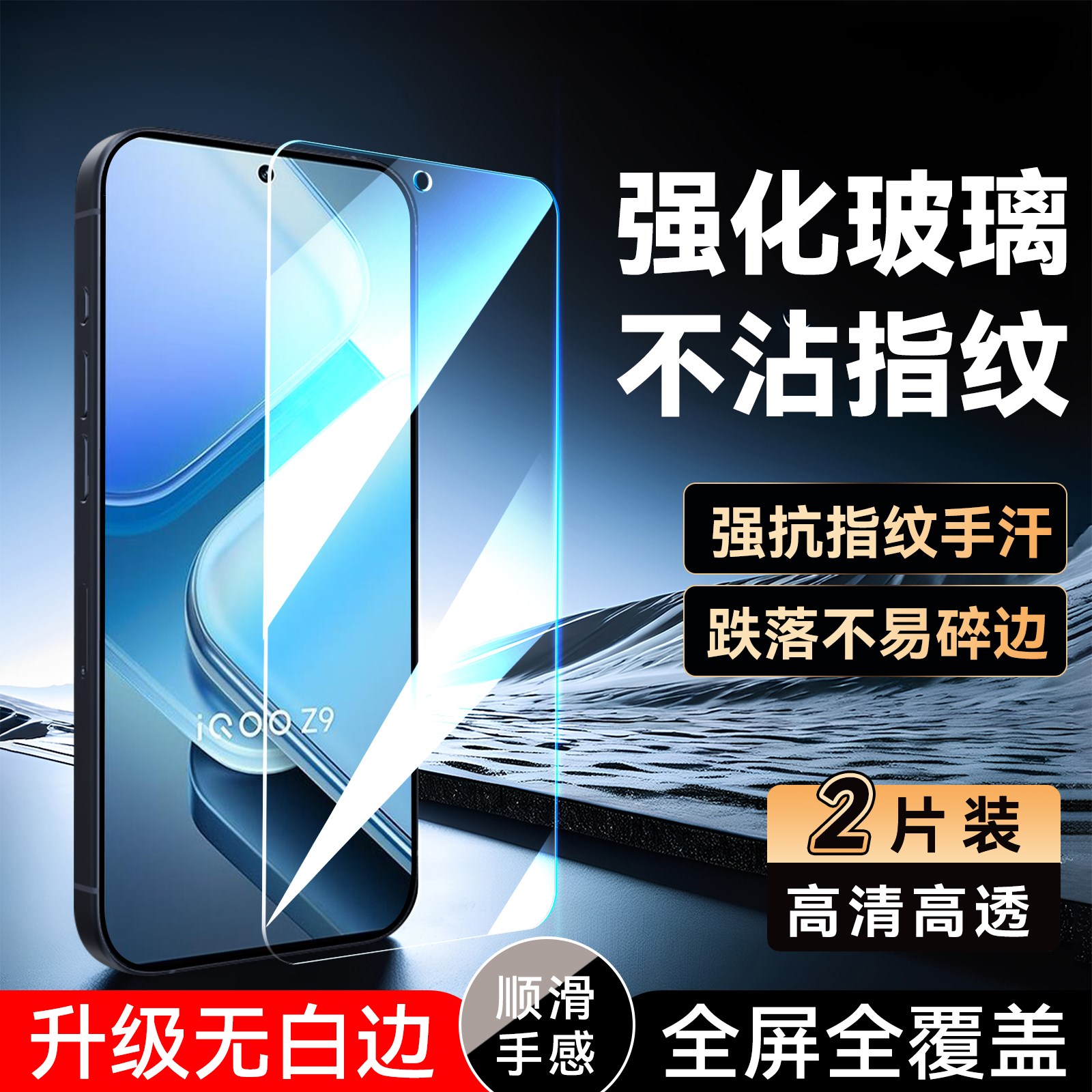 彧玺适用于vivoiqooz9钢化膜v2361A全屏覆盖iqooz9turbo手机贴膜V2352A手机膜v261a防指纹ipooz9turbo+高清膜