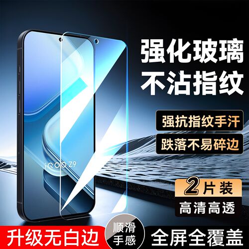 彧玺适用于vivoiqooz9钢化膜v2361A全屏覆盖iqooz9turbo手机贴膜V2352A手机膜v261a防指纹ipooz9turbo+高清膜