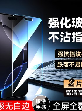 彧玺适用于iphone16pro钢化膜ihone16pro保护膜Ipone 16pro手机贴膜pgl6pro防爆Iphnoe16pr0防摔iph0ne16pro
