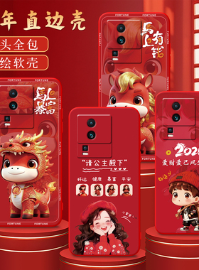 彧玺适用于vivoiqooneo7se手机壳iqooneo7创意v2238a新年款V2238A红色noe7se保护套V2231A软胶v2231a万福平安