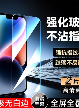 彧玺适用于iphone14钢化膜i14保护莫品果14手机贴膜a2884新款iphne14防摔平果14防指纹苹果l4玻璃膜A2884全屏