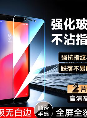 彧玺适用于红米6全屏覆盖redmi6新款钢化膜m1804c3de透明手机贴膜。红迷6玻璃5.45寸无黑边hongmi手机屏保膜