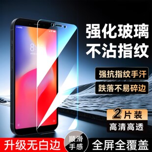彧玺适用于红米6全屏覆盖redmi6新款钢化膜m1804c3de透明手机贴膜。红迷6玻璃5.45寸无黑边hongmi手机屏保膜