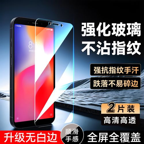 彧玺适用于红米6全屏覆盖redmi6新款钢化膜m1804c3de透明手机贴膜。红迷6玻璃5.45寸无黑边hongmi手机屏保膜