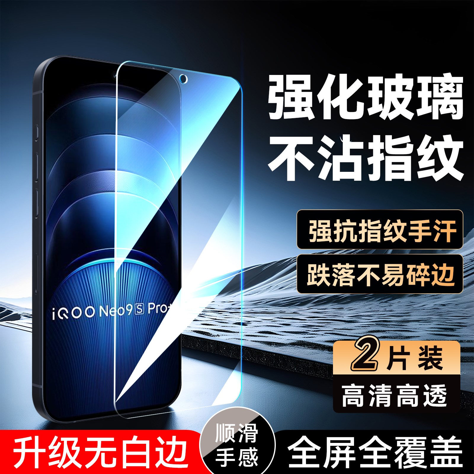 彧玺适用于vivoiqooneo9spro+钢化膜iqooNeo9spro+防摔ipooneo9spro+贴膜iq00Neo9spr0+手机膜爱酷Ne09spro+