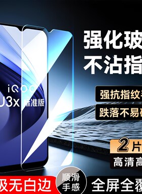 彧玺适用于vivoiqoou3x标准版v2143a无黑边y30g新款钢化膜v2066ba全屏y30防爆v2099a手机保护膜iqoou1x屏幕膜